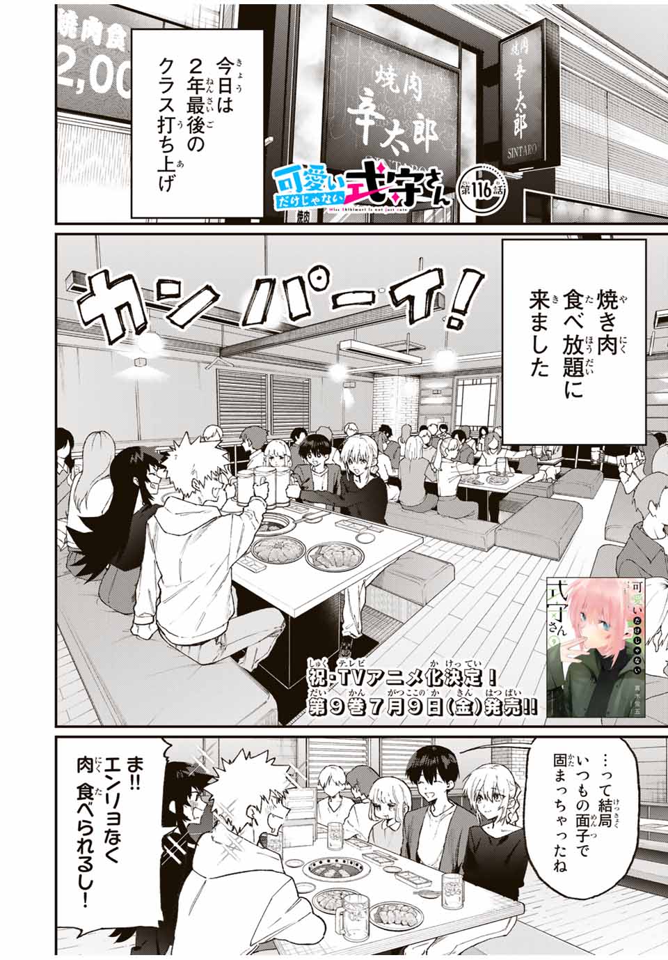 Kawaii Dake ja nai Shikimori-san - Chapter 110 - Page 1