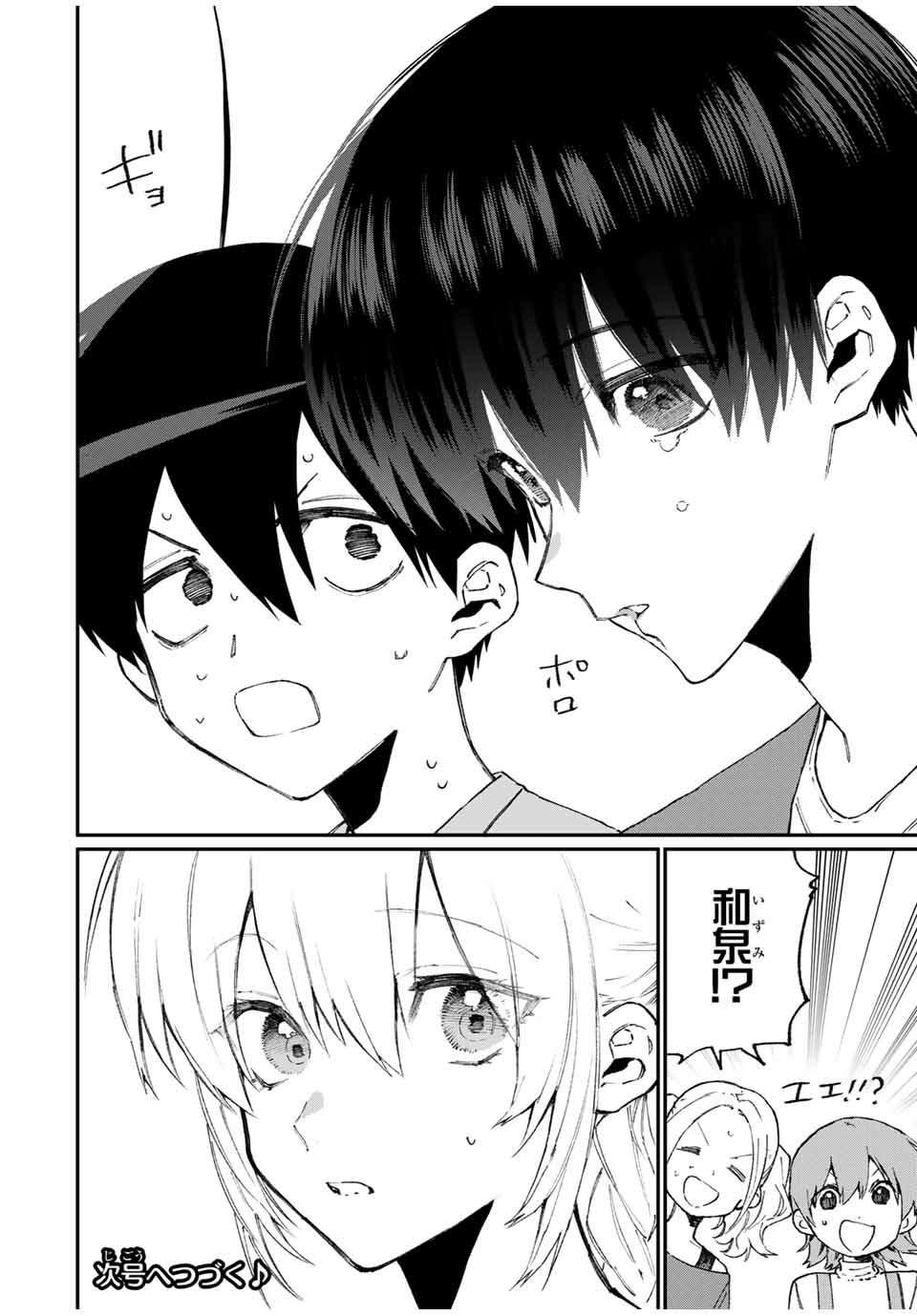 Kawaii Dake ja nai Shikimori-san - Chapter 110 - Page 12