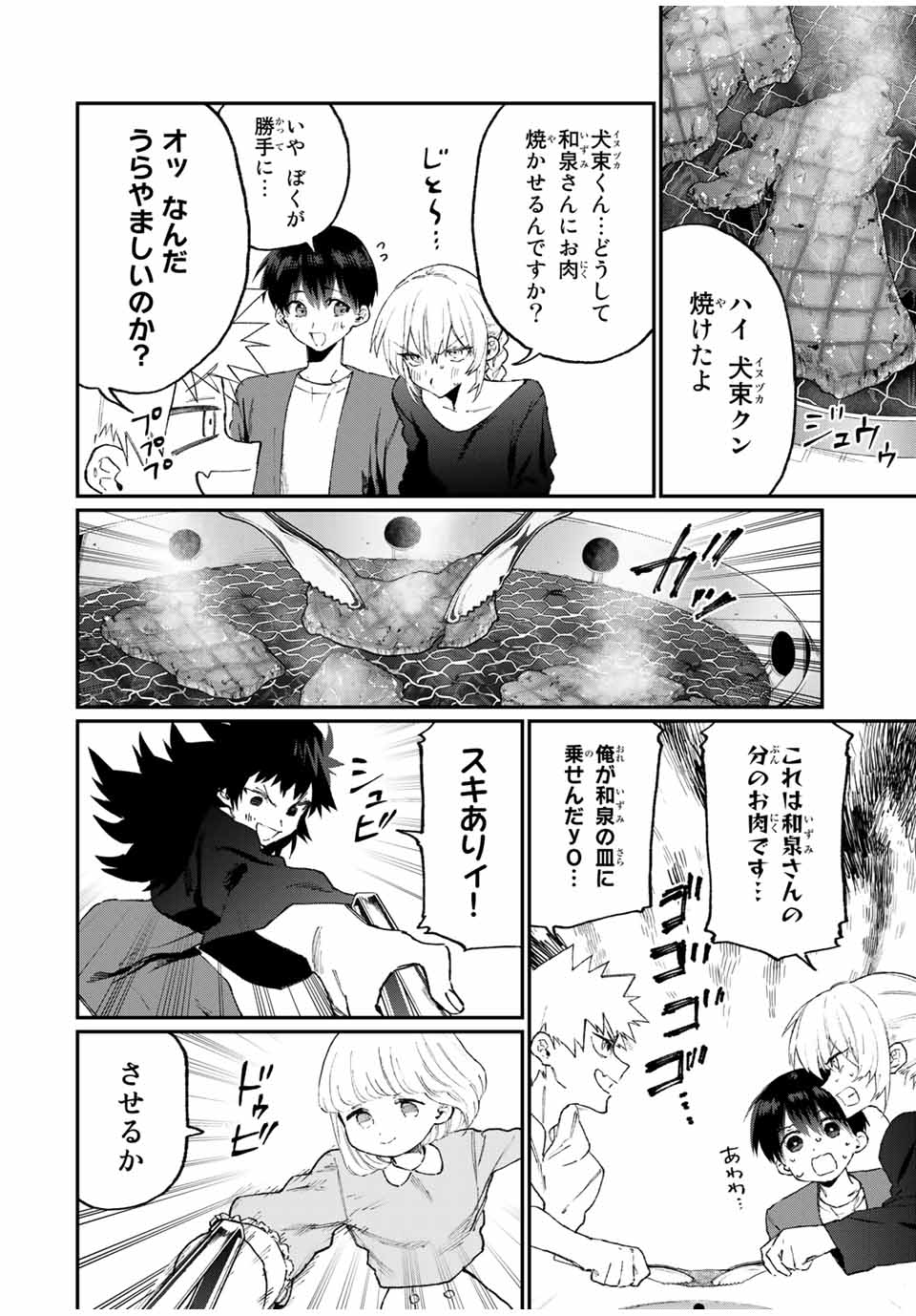 Kawaii Dake ja nai Shikimori-san - Chapter 110 - Page 2