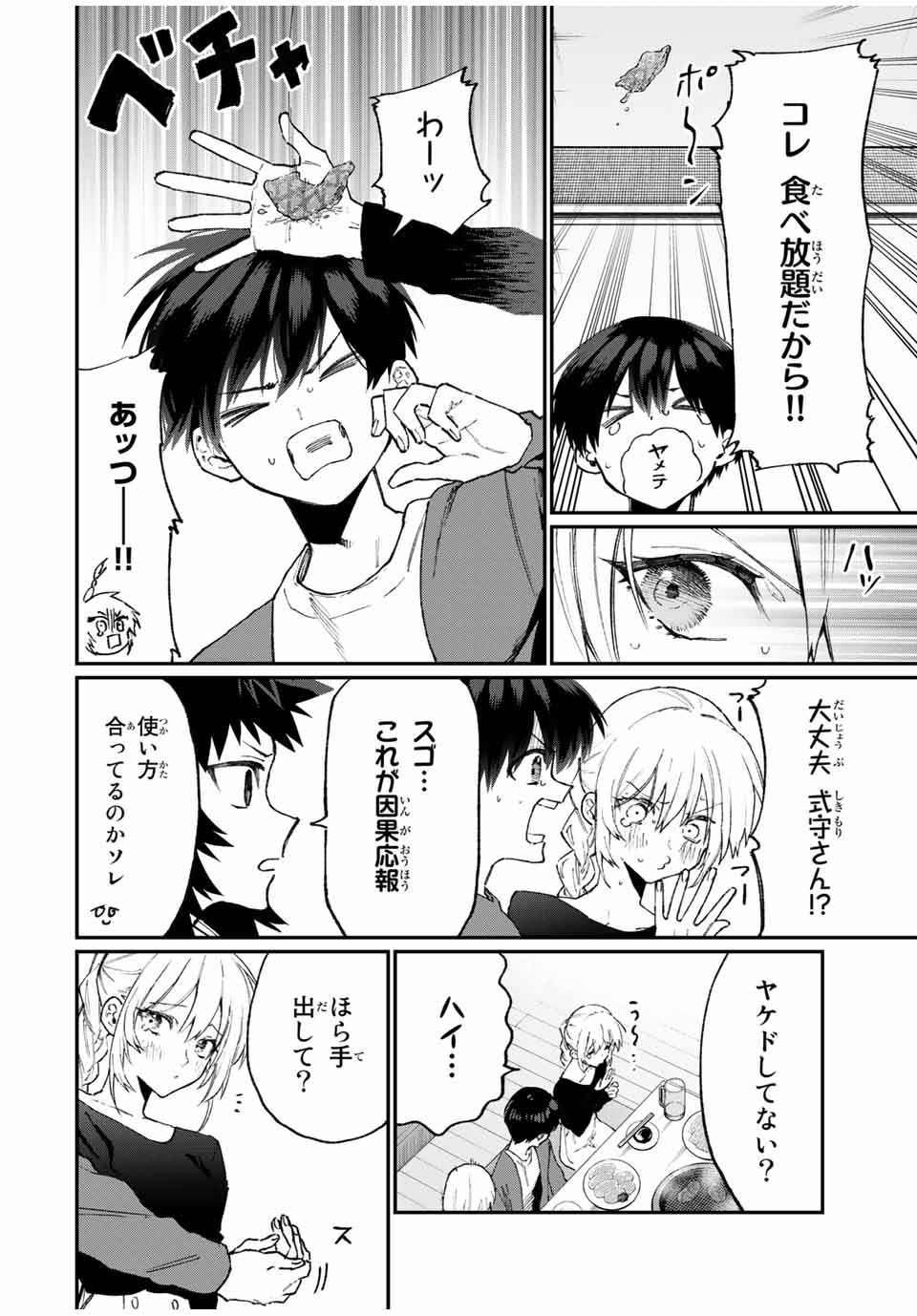 Kawaii Dake ja nai Shikimori-san - Chapter 110 - Page 3