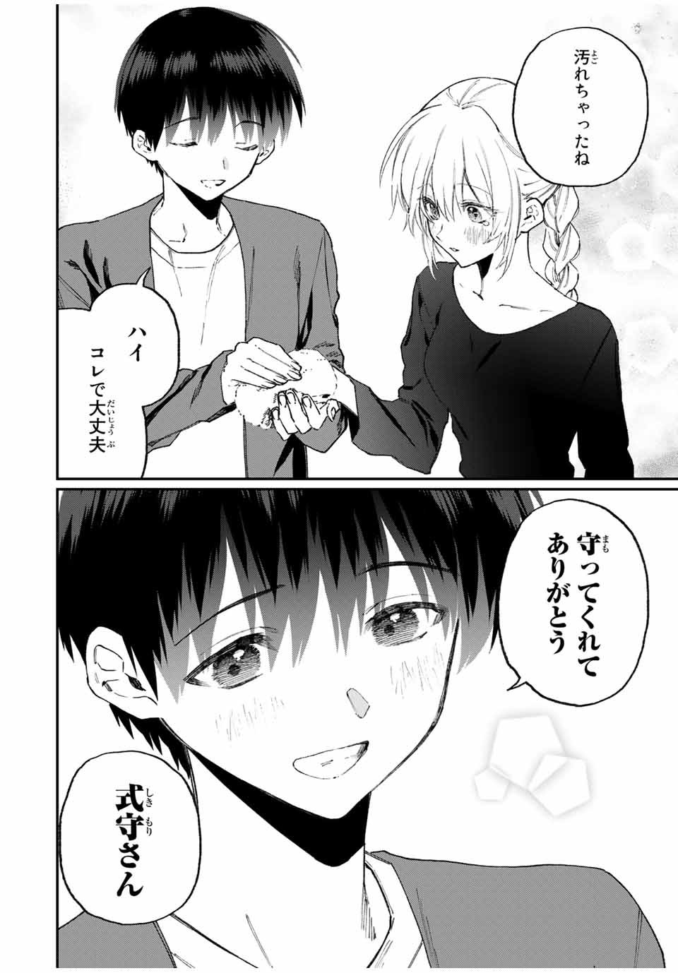 Kawaii Dake ja nai Shikimori-san - Chapter 110 - Page 4