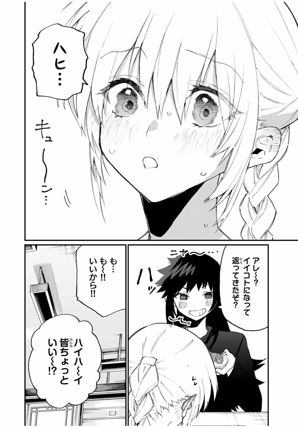 Kawaii Dake ja nai Shikimori-san - Chapter 110 - Page 5