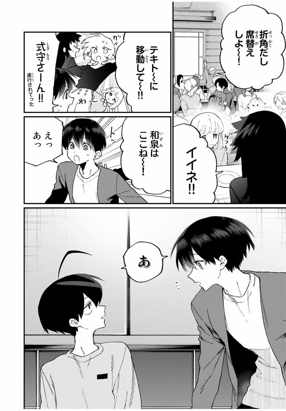 Kawaii Dake ja nai Shikimori-san - Chapter 110 - Page 6