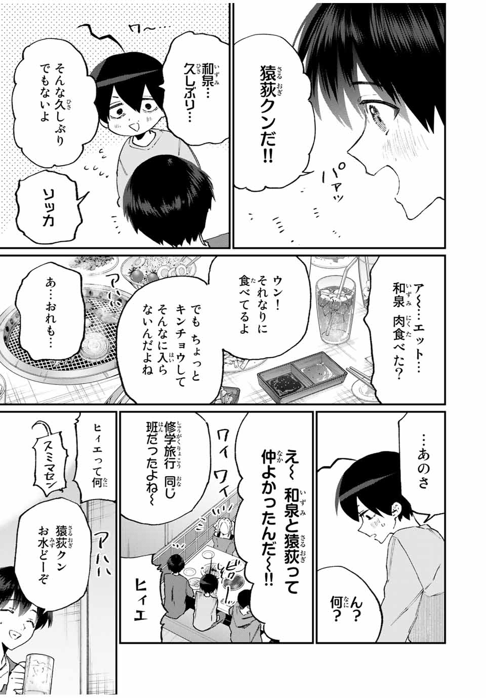 Kawaii Dake ja nai Shikimori-san - Chapter 110 - Page 7