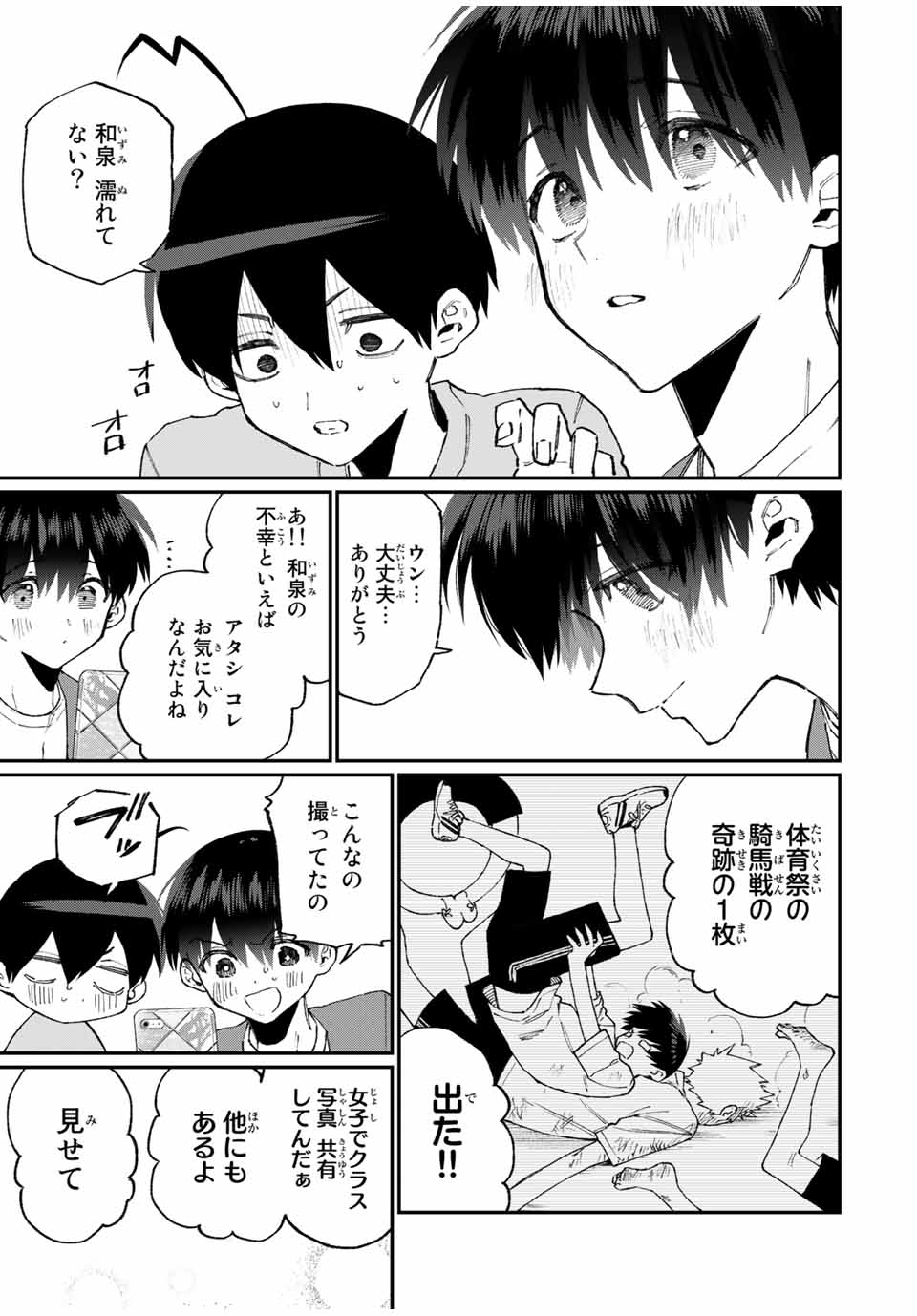 Kawaii Dake ja nai Shikimori-san - Chapter 110 - Page 9