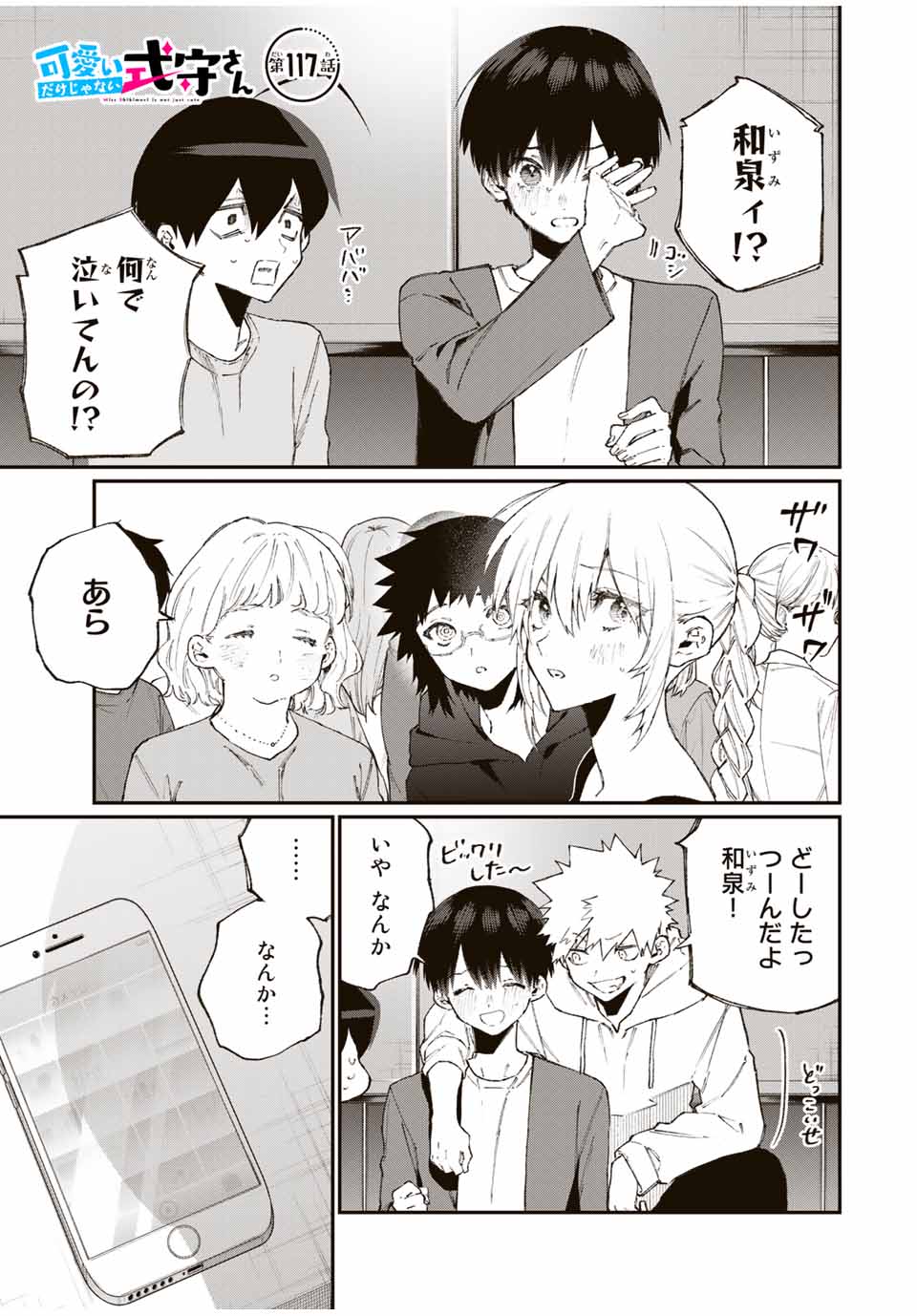 Kawaii Dake ja nai Shikimori-san - Chapter 111 - Page 1