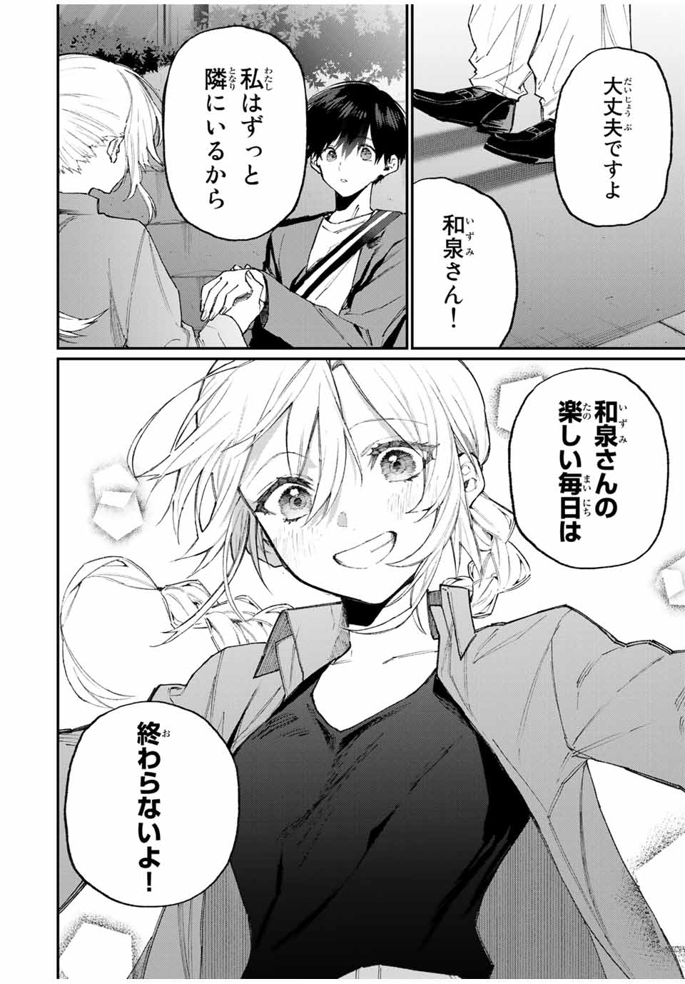 Kawaii Dake ja nai Shikimori-san - Chapter 111 - Page 10