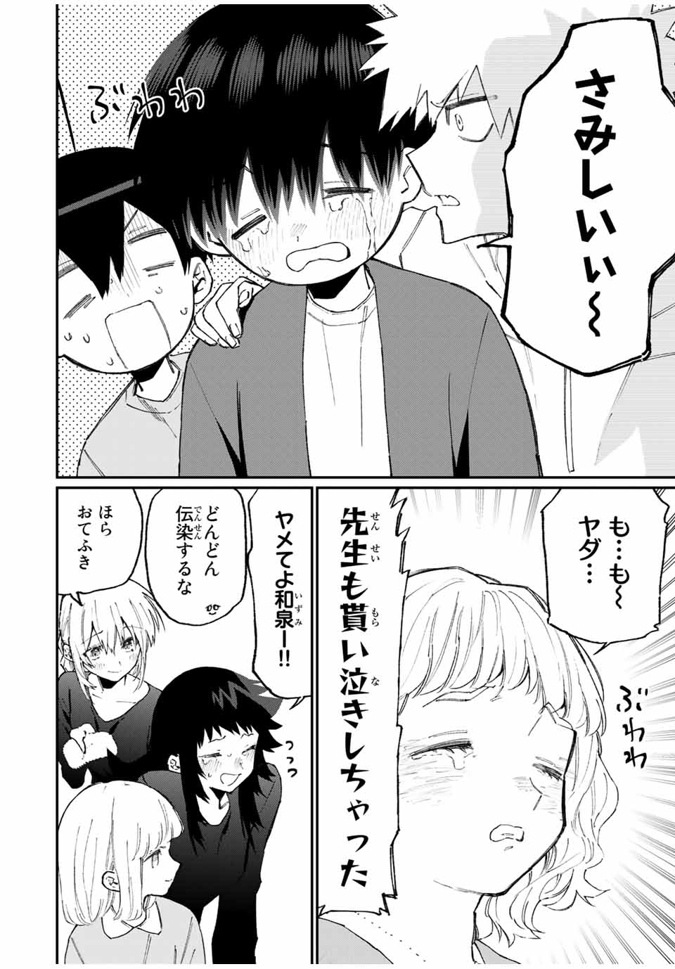 Kawaii Dake ja nai Shikimori-san - Chapter 111 - Page 2