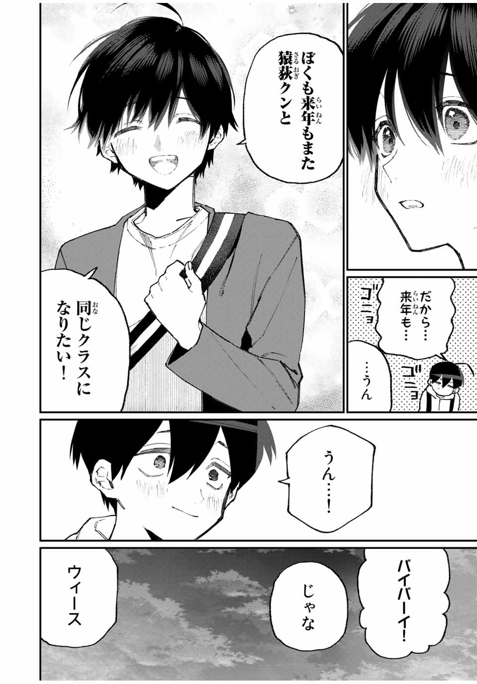 Kawaii Dake ja nai Shikimori-san - Chapter 111 - Page 6