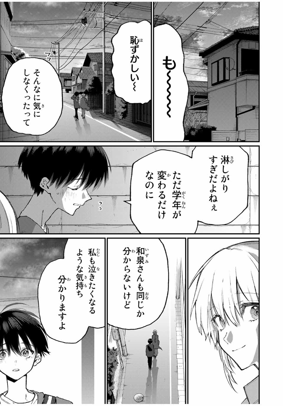 Kawaii Dake ja nai Shikimori-san - Chapter 111 - Page 7