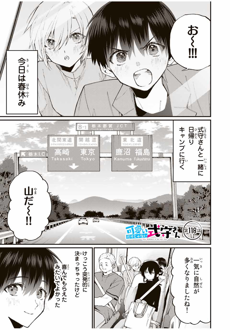 Kawaii Dake ja nai Shikimori-san - Chapter 112 - Page 1