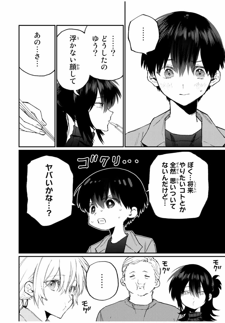 Kawaii Dake ja nai Shikimori-san - Chapter 112 - Page 10