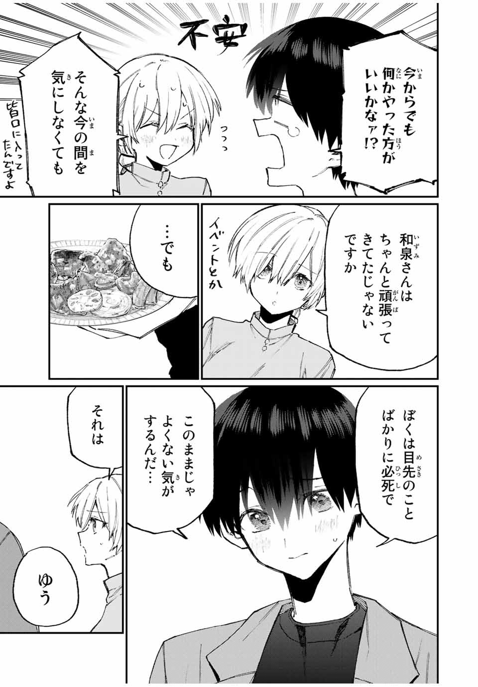 Kawaii Dake ja nai Shikimori-san - Chapter 112 - Page 11