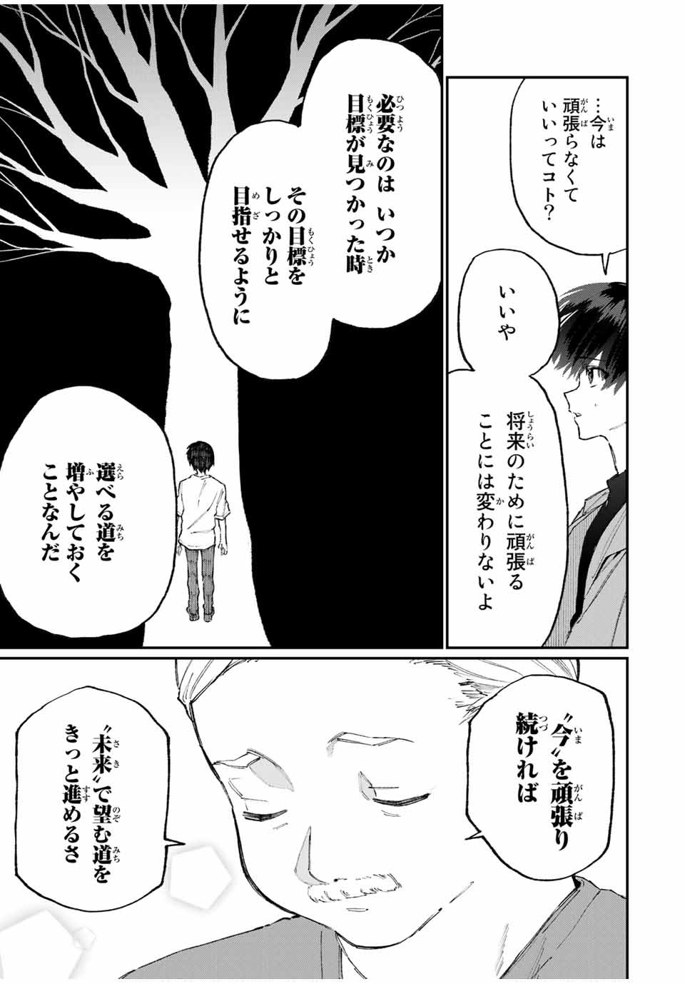 Kawaii Dake ja nai Shikimori-san - Chapter 112 - Page 13