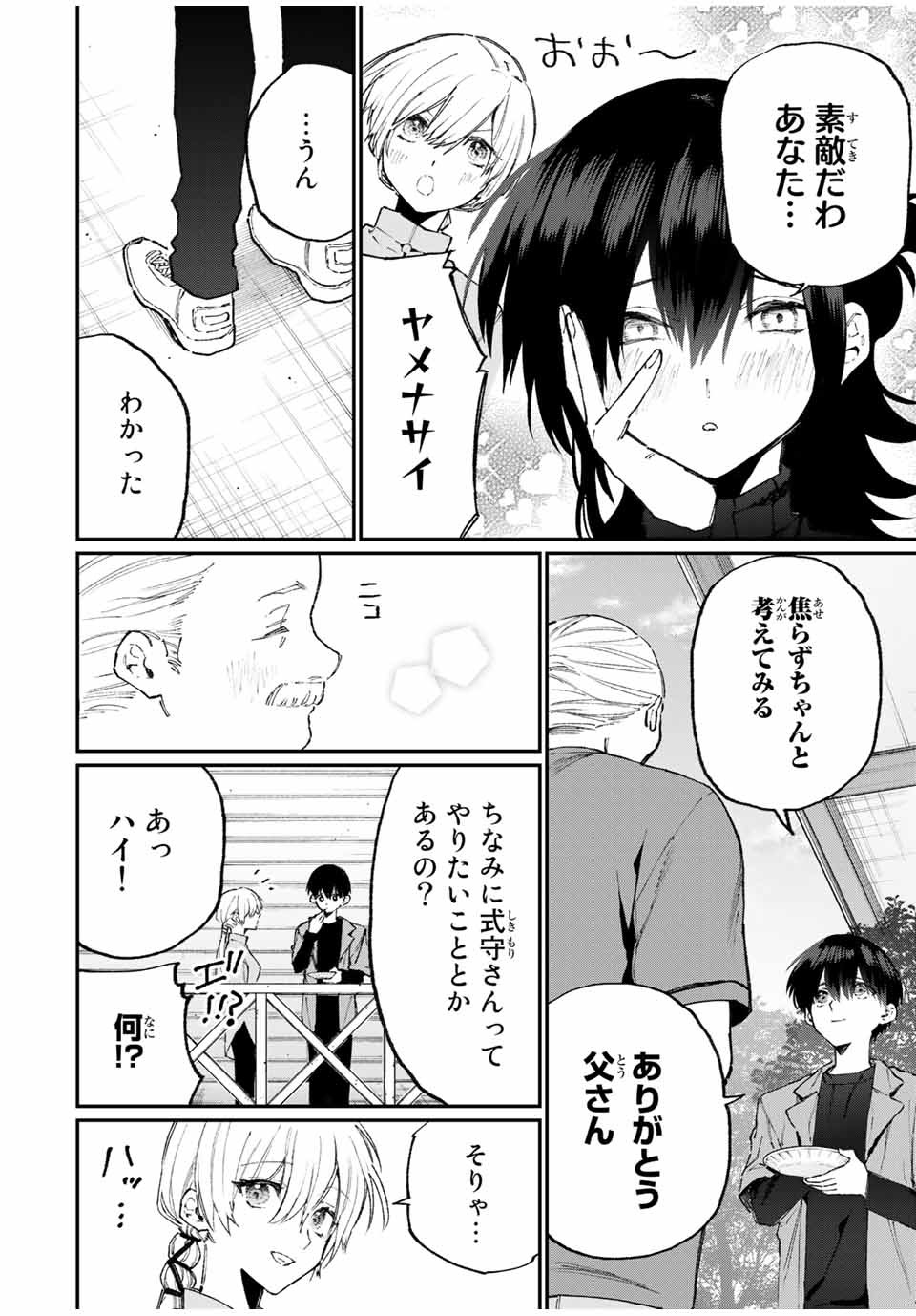 Kawaii Dake ja nai Shikimori-san - Chapter 112 - Page 14