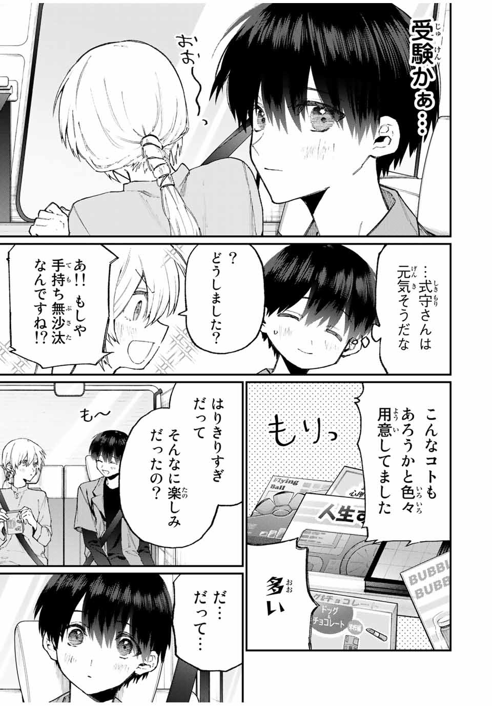 Kawaii Dake ja nai Shikimori-san - Chapter 112 - Page 3