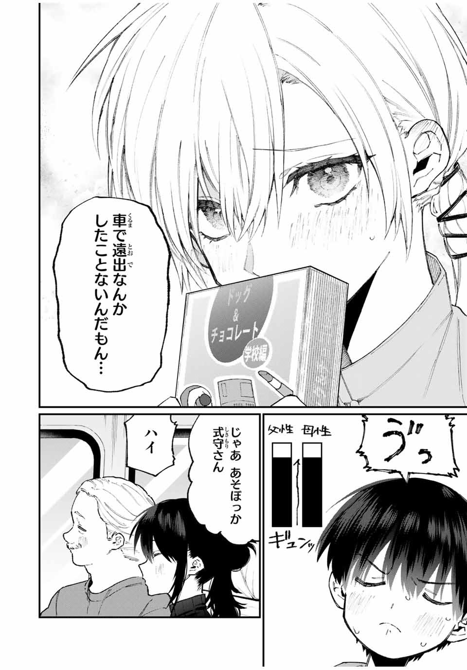 Kawaii Dake ja nai Shikimori-san - Chapter 112 - Page 4