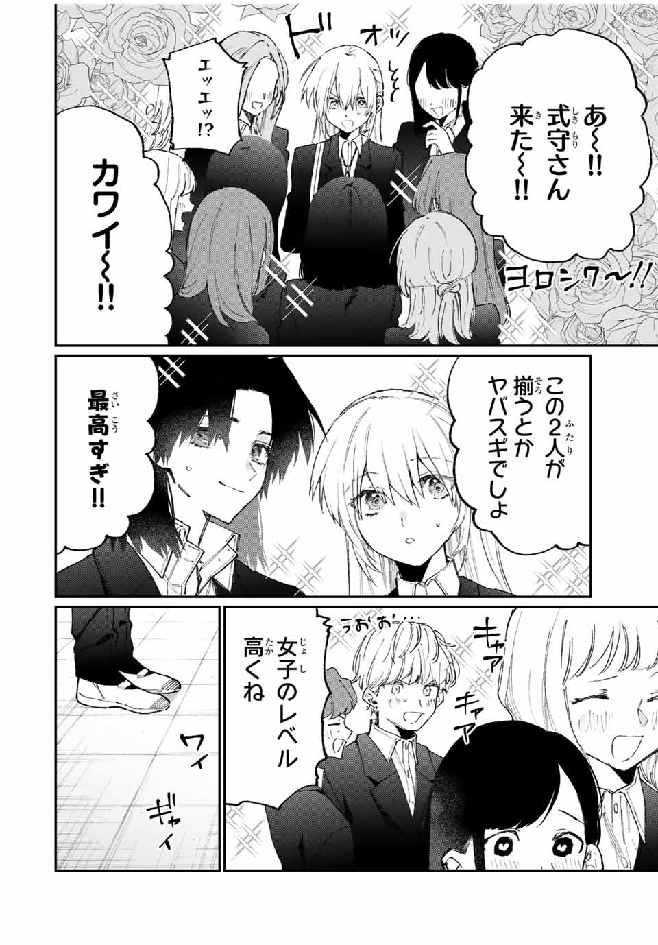 Kawaii Dake ja nai Shikimori-san - Chapter 113 - Page 12