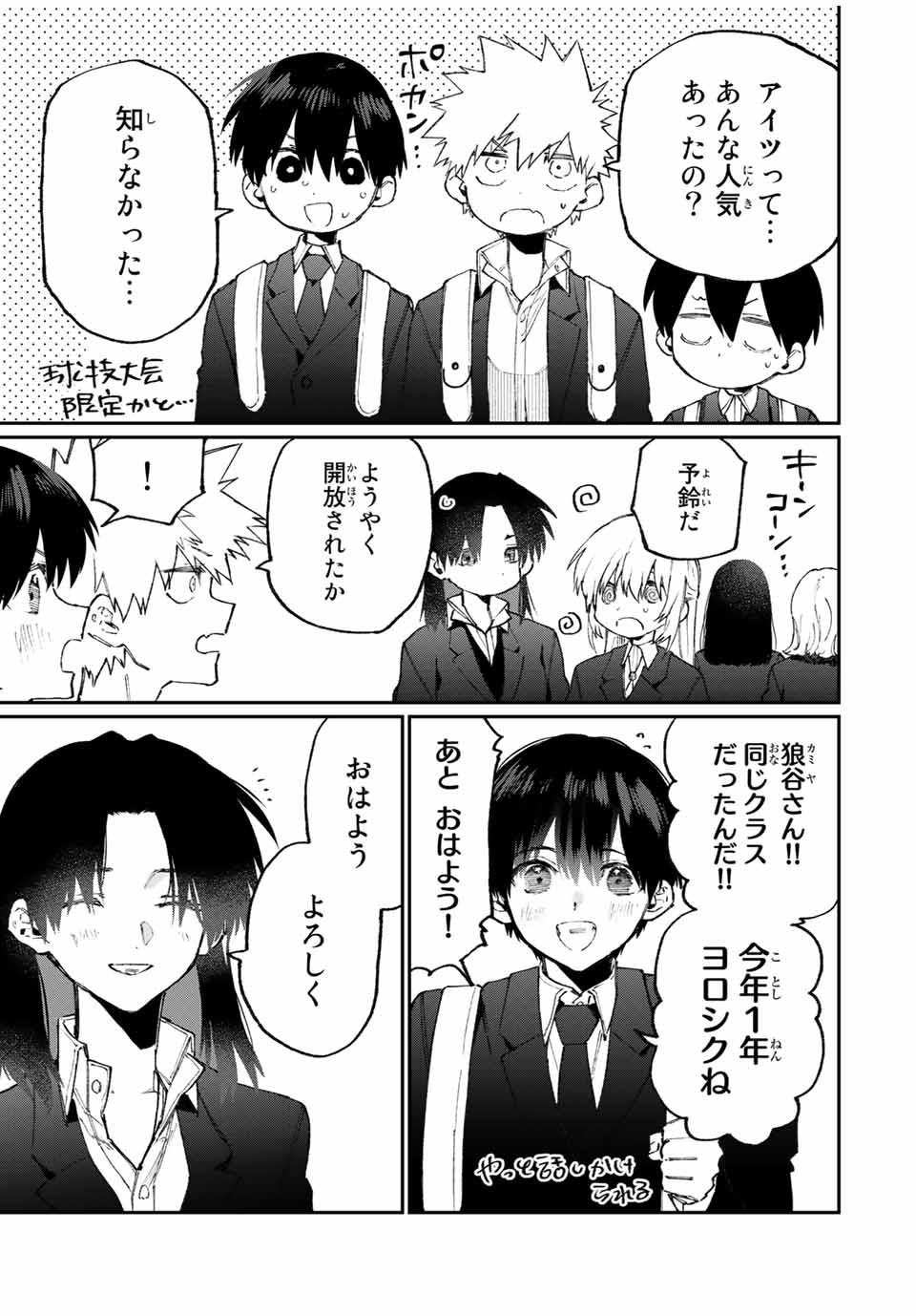 Kawaii Dake ja nai Shikimori-san - Chapter 113 - Page 13