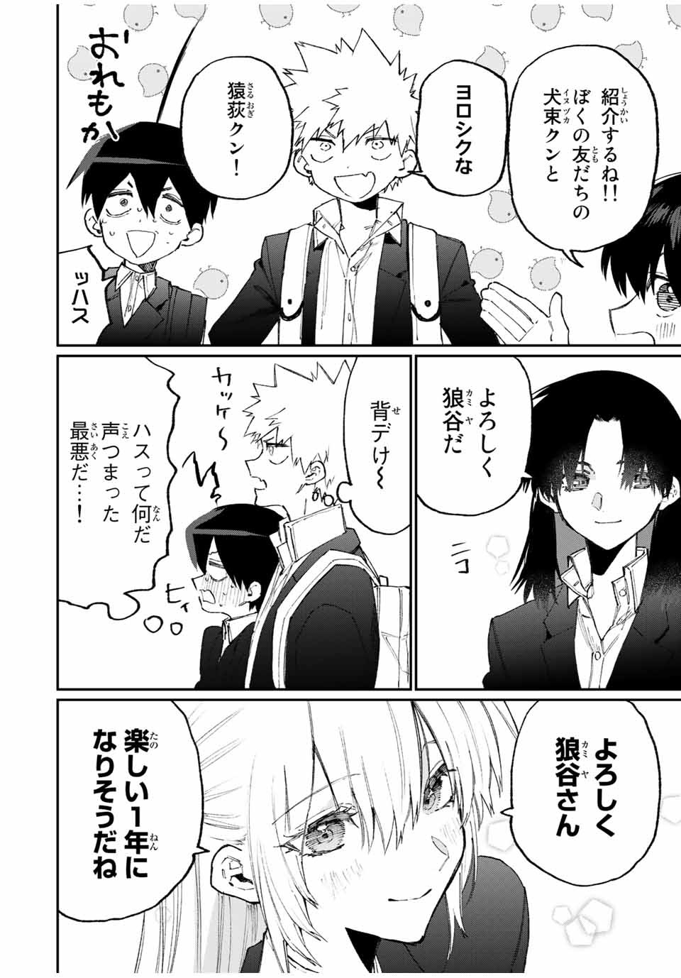 Kawaii Dake ja nai Shikimori-san - Chapter 113 - Page 14