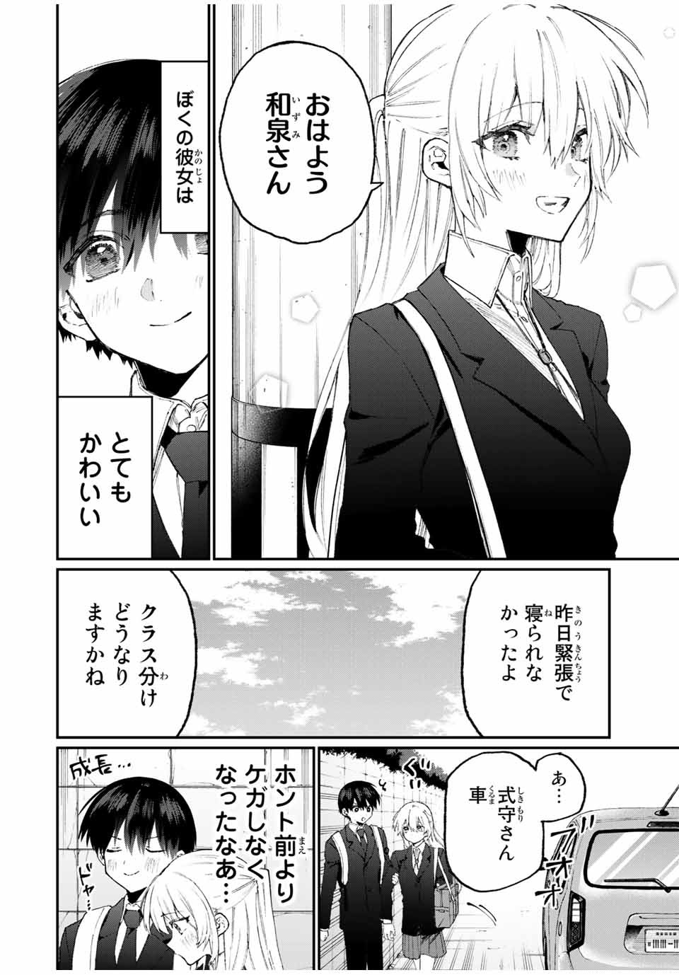 Kawaii Dake ja nai Shikimori-san - Chapter 113 - Page 2