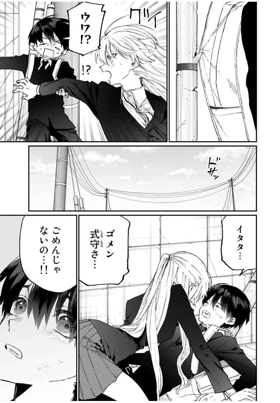 Kawaii Dake ja nai Shikimori-san - Chapter 113 - Page 3