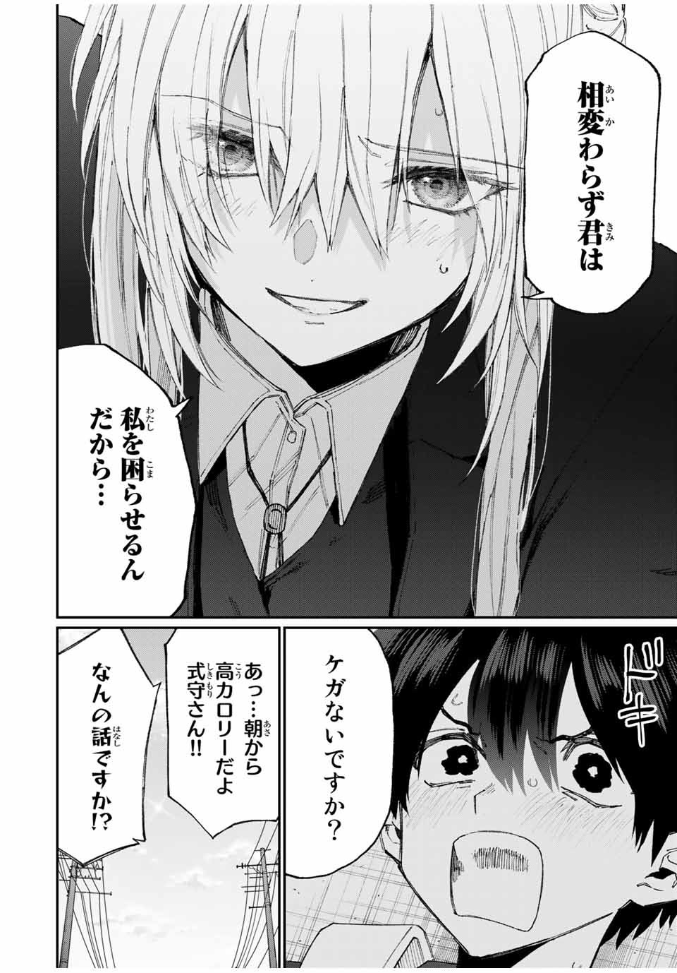 Kawaii Dake ja nai Shikimori-san - Chapter 113 - Page 4