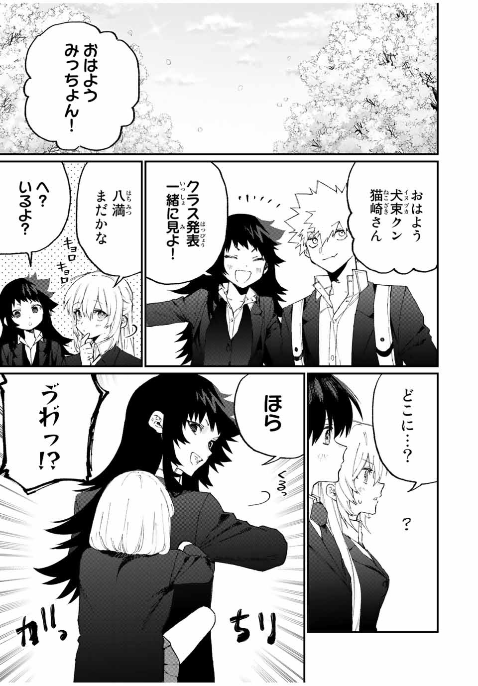 Kawaii Dake ja nai Shikimori-san - Chapter 113 - Page 5