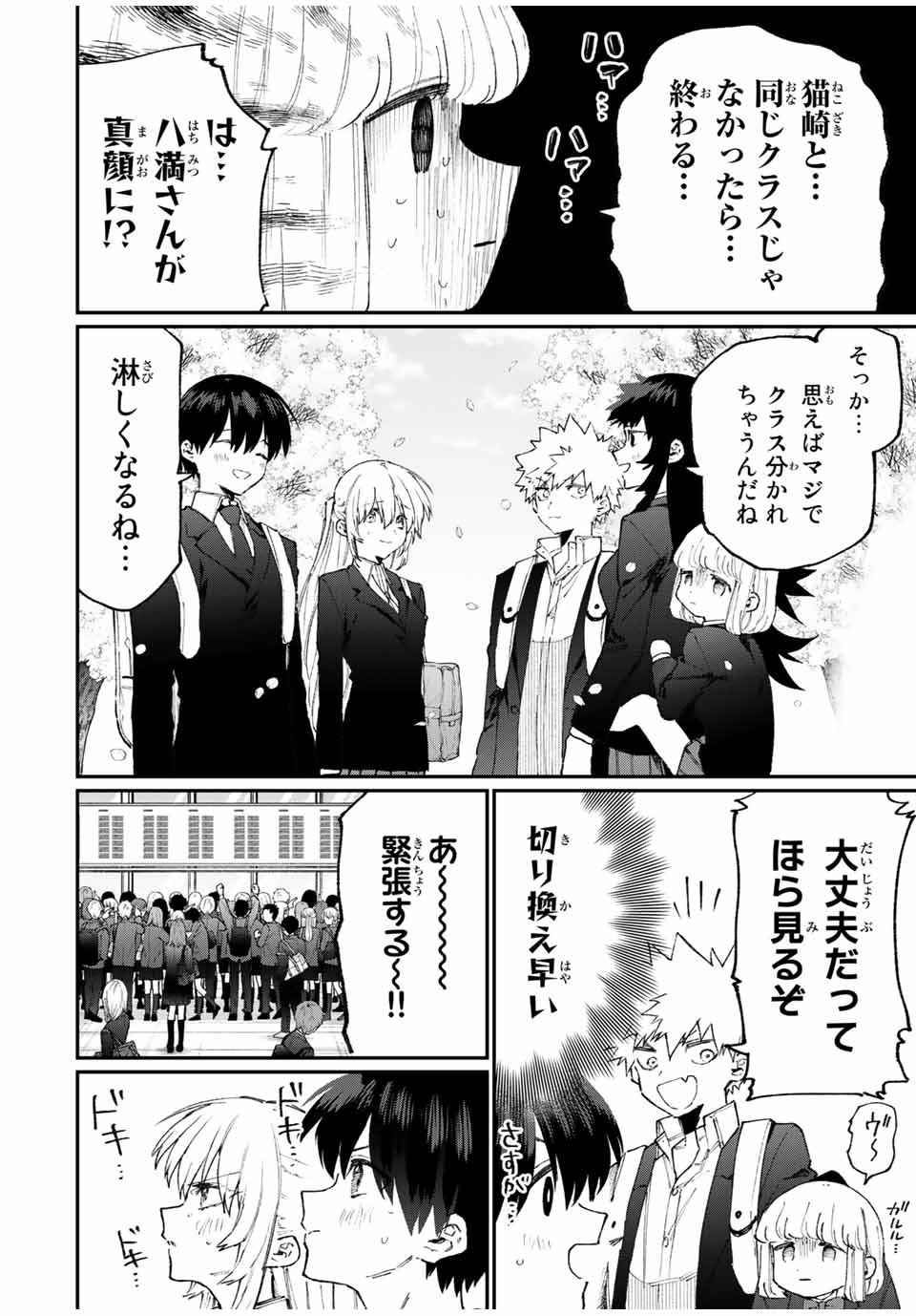 Kawaii Dake ja nai Shikimori-san - Chapter 113 - Page 6