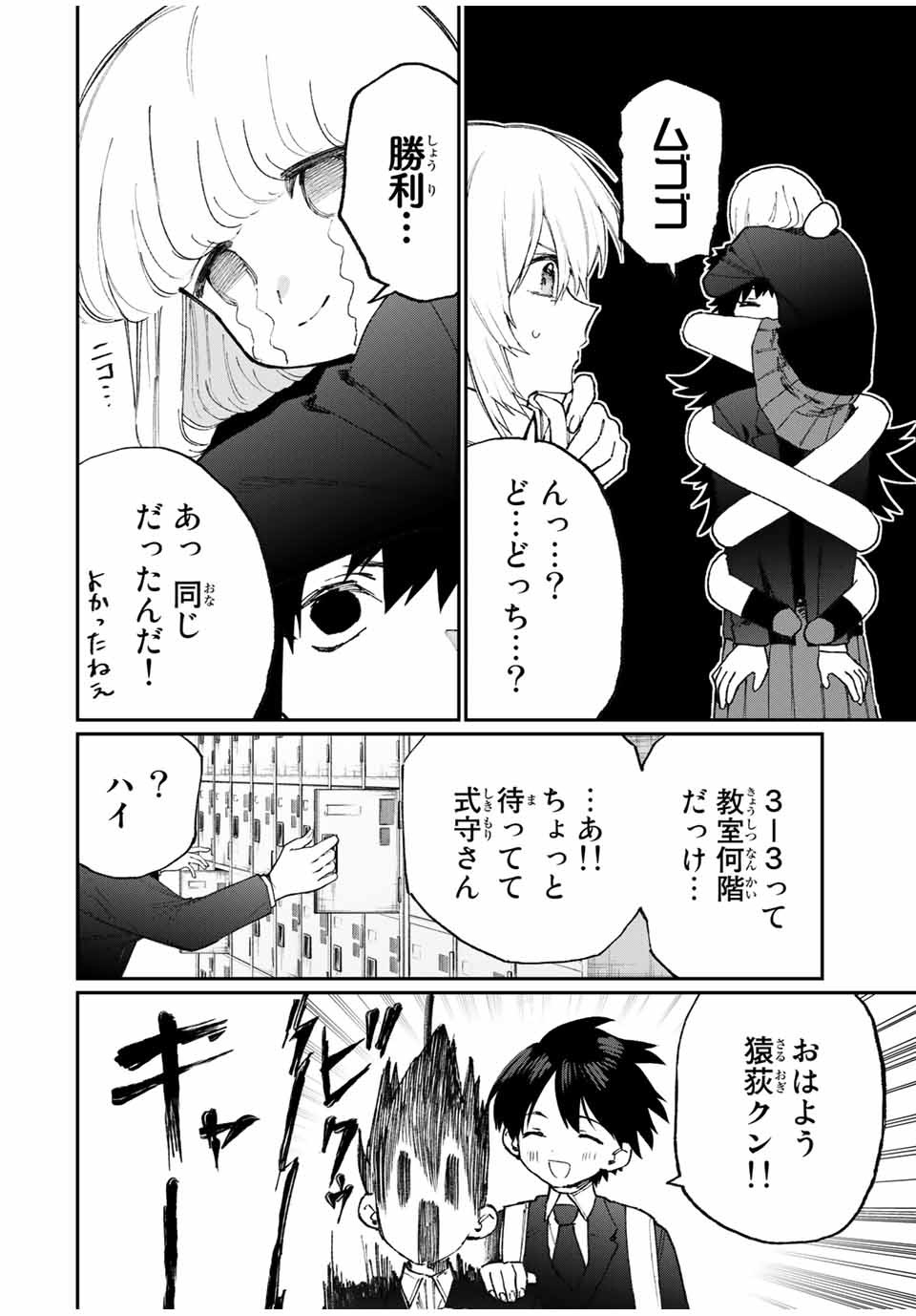 Kawaii Dake ja nai Shikimori-san - Chapter 113 - Page 8