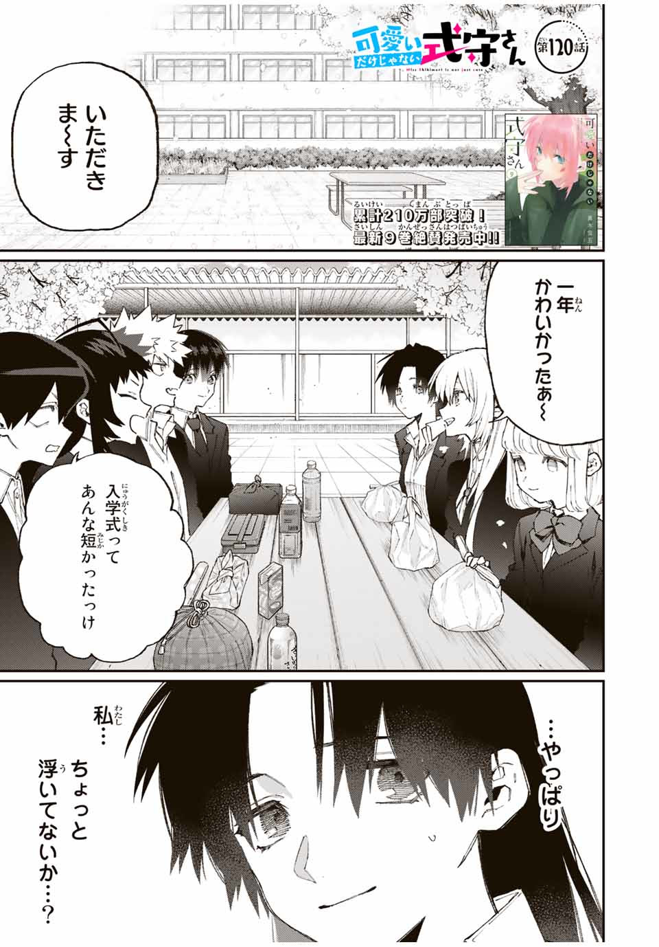 Kawaii Dake ja nai Shikimori-san - Chapter 114 - Page 1