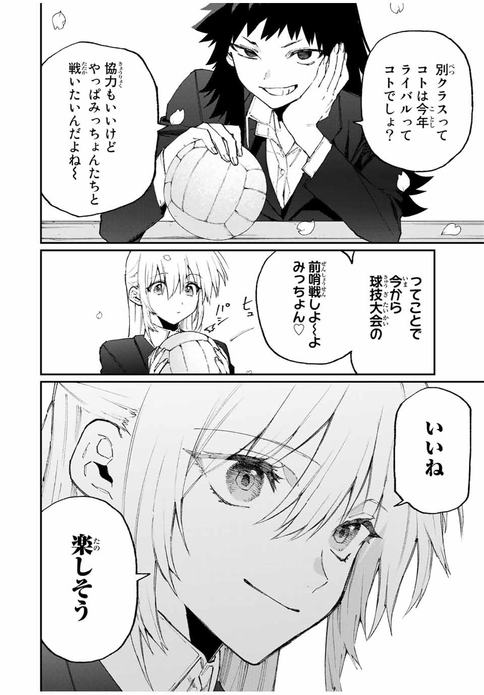 Kawaii Dake ja nai Shikimori-san - Chapter 114 - Page 10