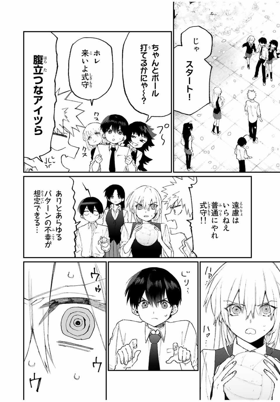 Kawaii Dake ja nai Shikimori-san - Chapter 114 - Page 12