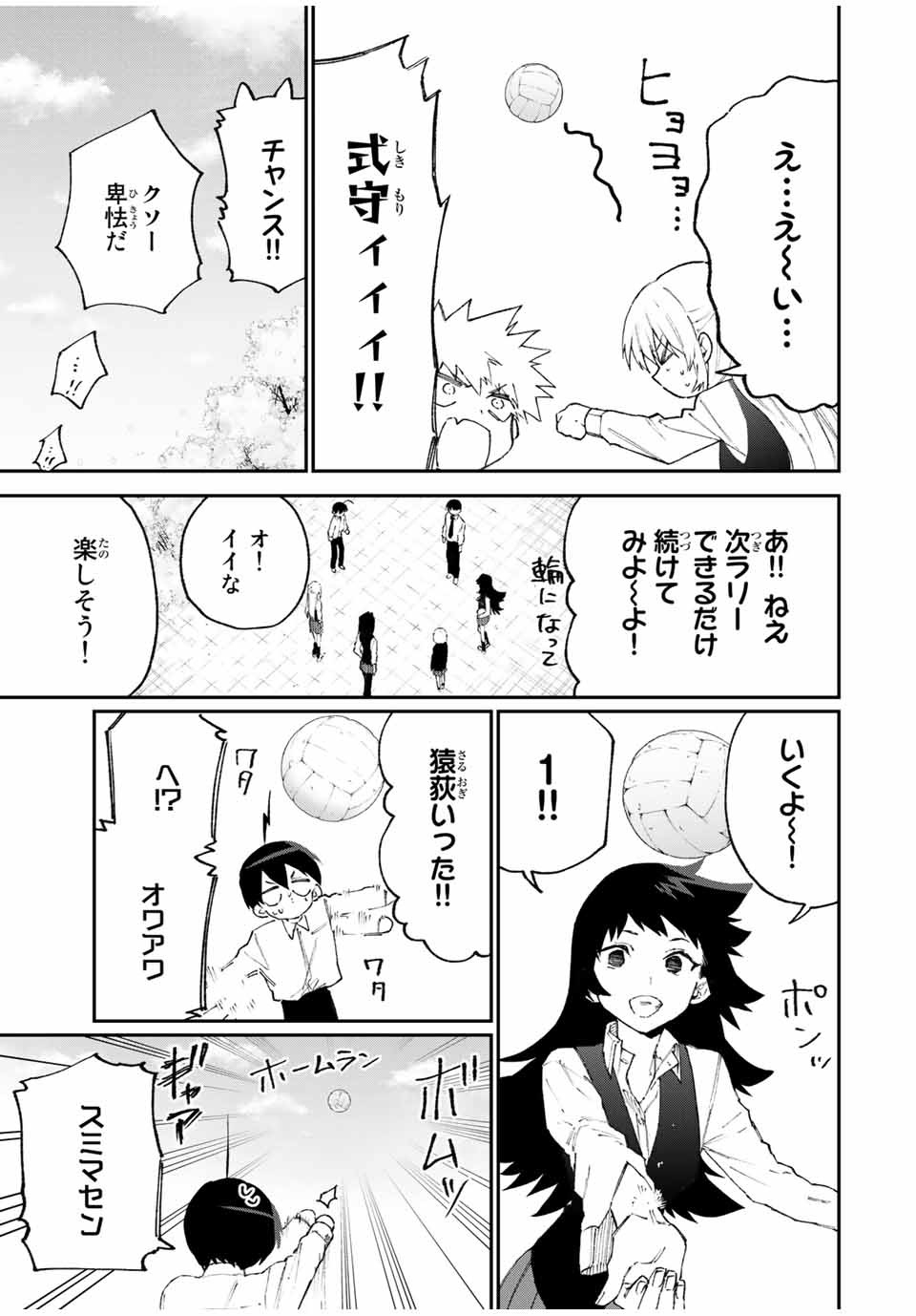 Kawaii Dake ja nai Shikimori-san - Chapter 114 - Page 13