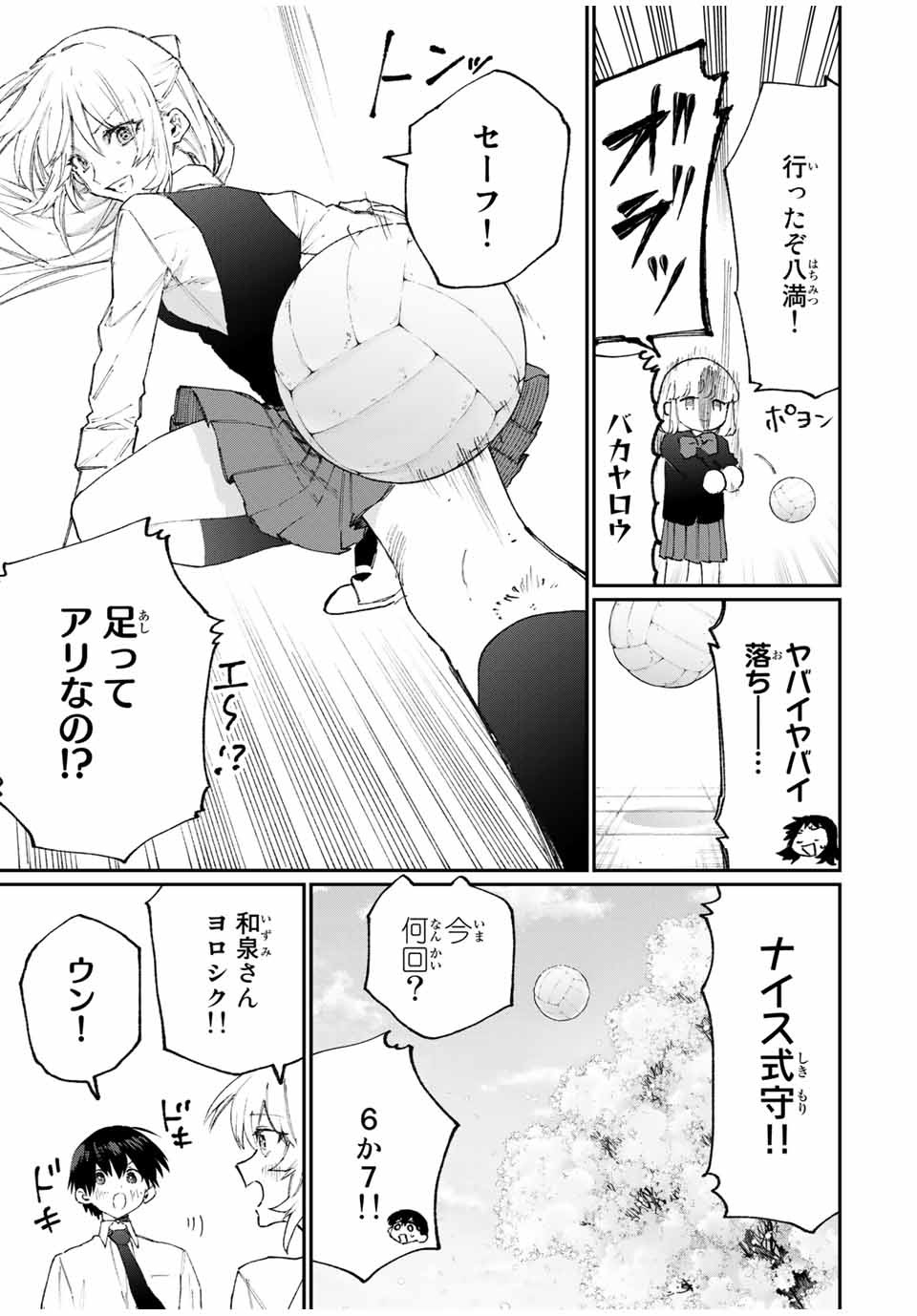 Kawaii Dake ja nai Shikimori-san - Chapter 114 - Page 15