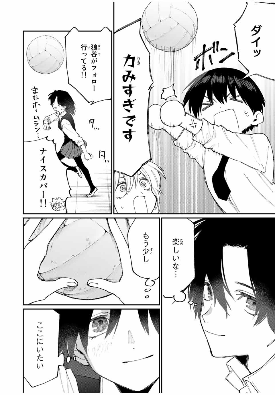 Kawaii Dake ja nai Shikimori-san - Chapter 114 - Page 16