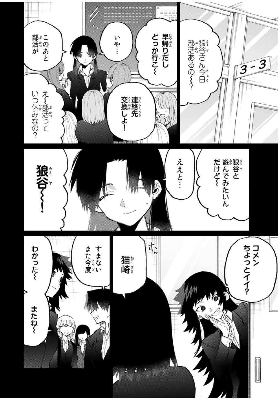 Kawaii Dake ja nai Shikimori-san - Chapter 114 - Page 2