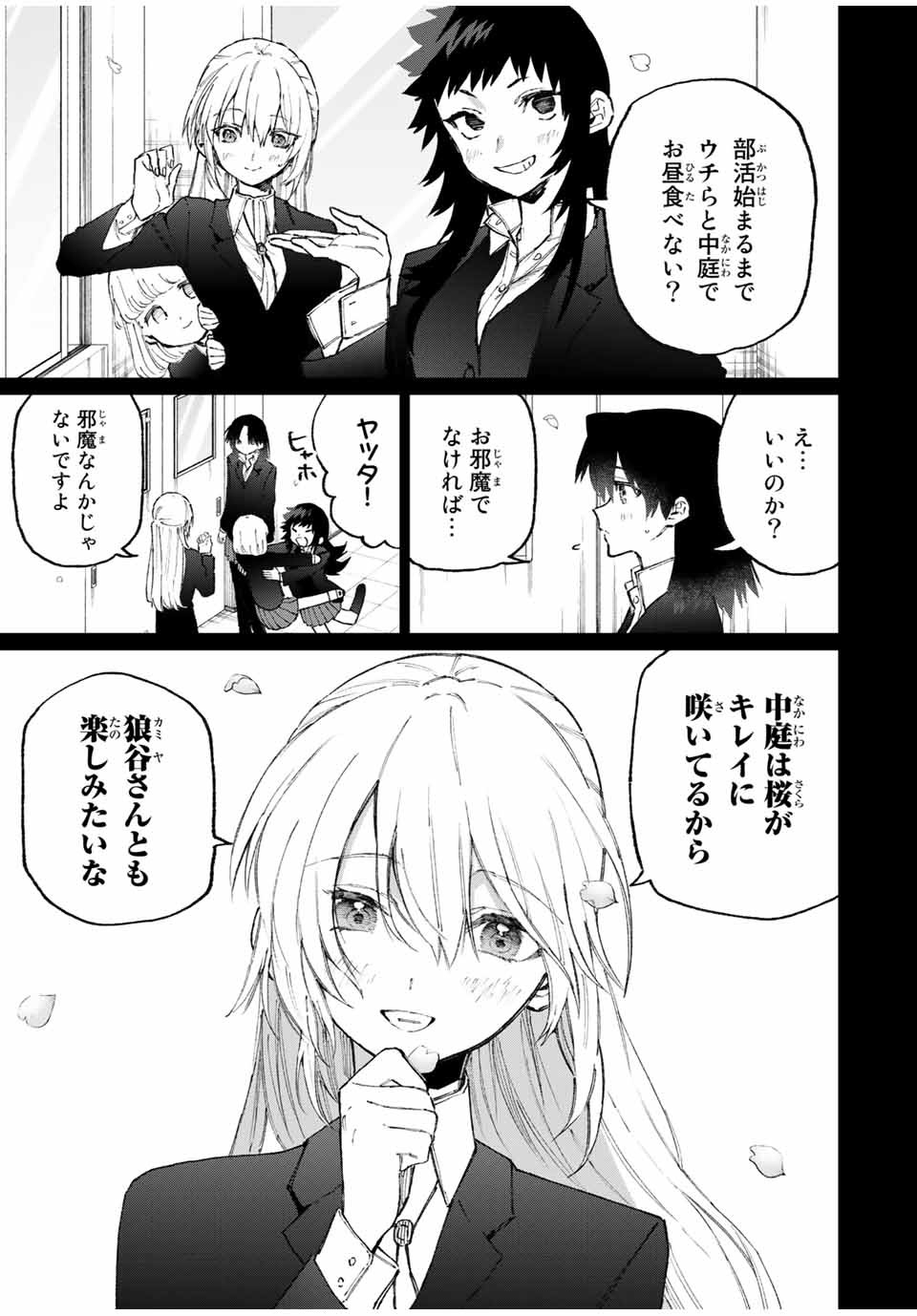 Kawaii Dake ja nai Shikimori-san - Chapter 114 - Page 3