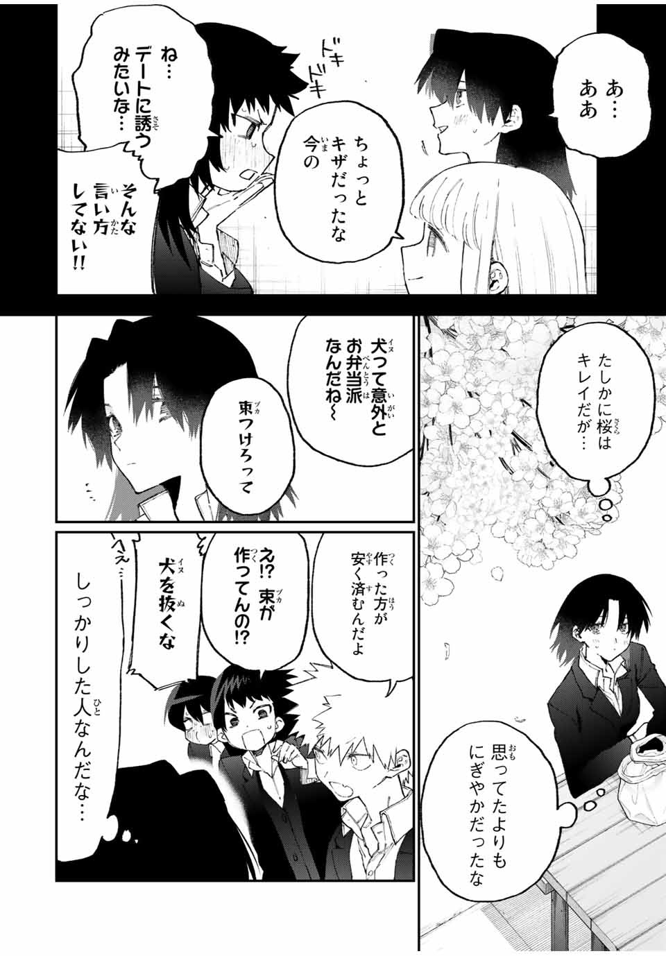 Kawaii Dake ja nai Shikimori-san - Chapter 114 - Page 4