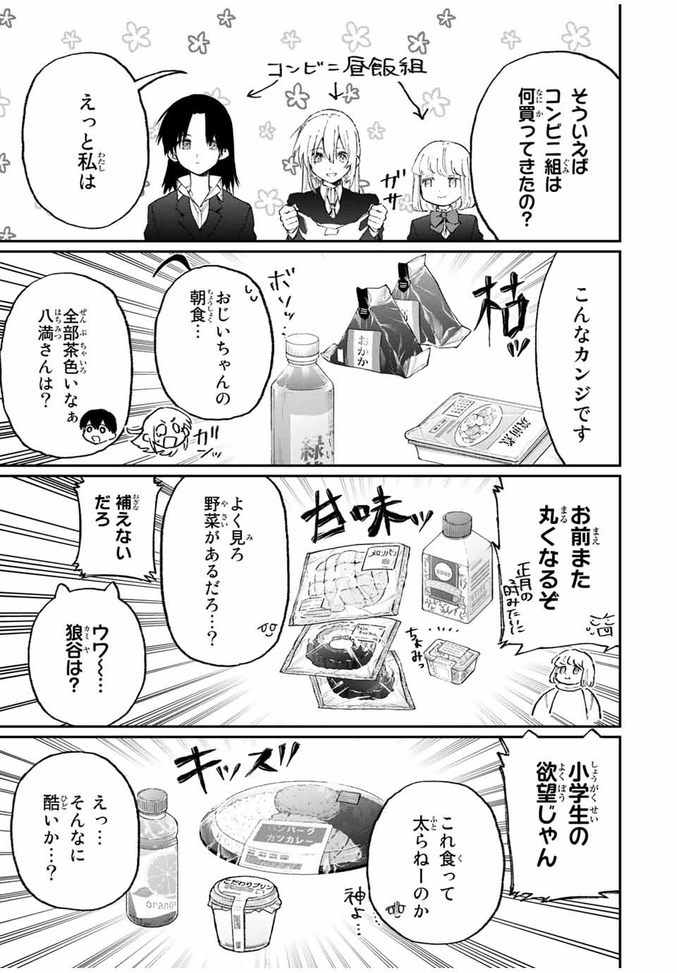 Kawaii Dake ja nai Shikimori-san - Chapter 114 - Page 5