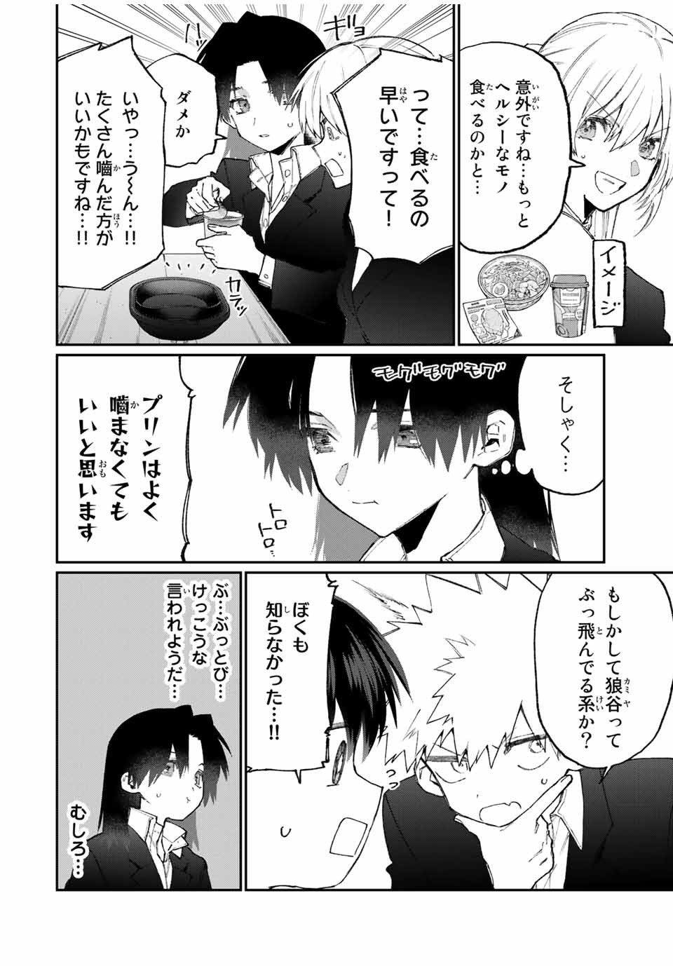 Kawaii Dake ja nai Shikimori-san - Chapter 114 - Page 6