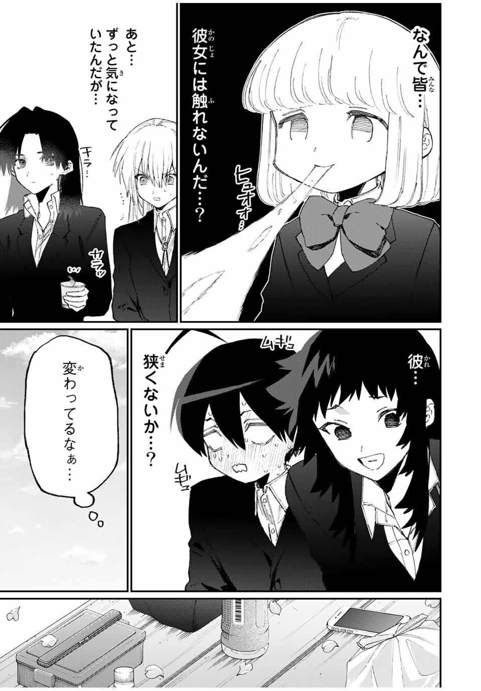 Kawaii Dake ja nai Shikimori-san - Chapter 114 - Page 7