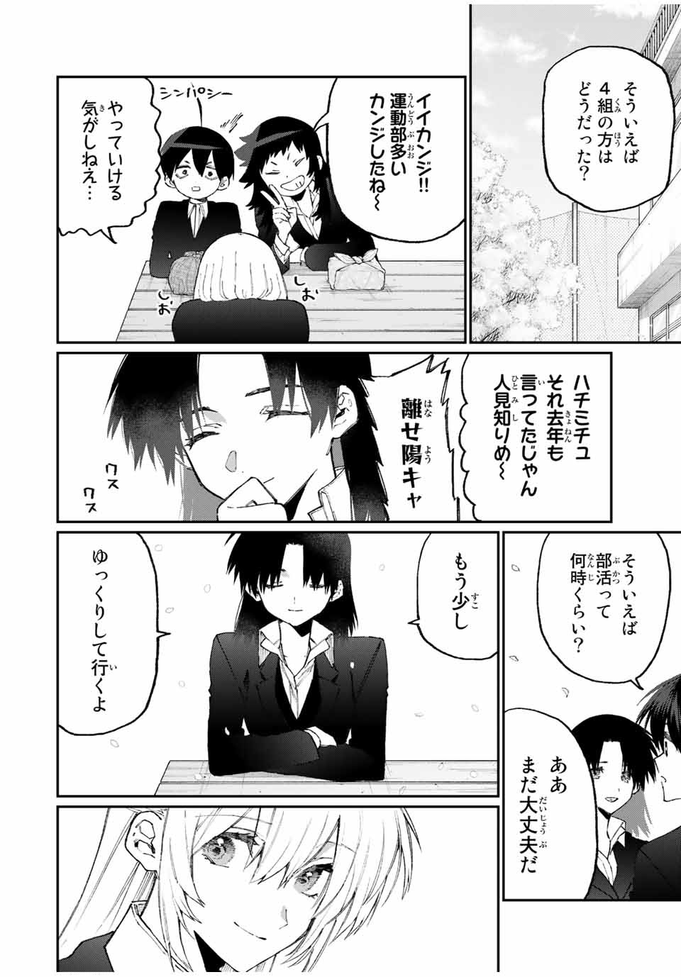 Kawaii Dake ja nai Shikimori-san - Chapter 114 - Page 8