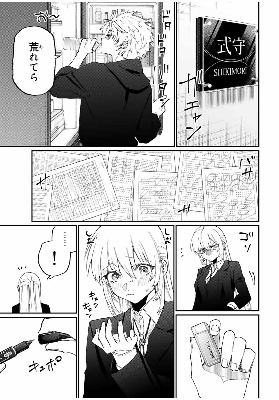 Kawaii Dake ja nai Shikimori-san - Chapter 115 - Page 13