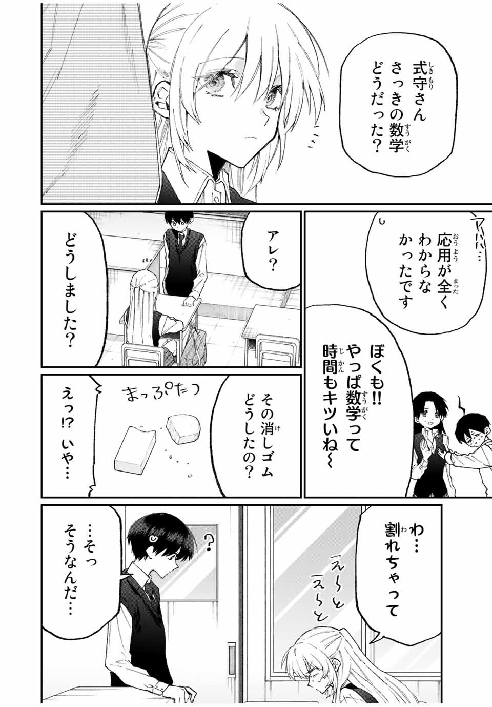 Kawaii Dake ja nai Shikimori-san - Chapter 115 - Page 5