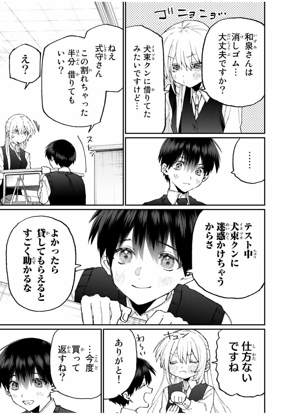 Kawaii Dake ja nai Shikimori-san - Chapter 115 - Page 6