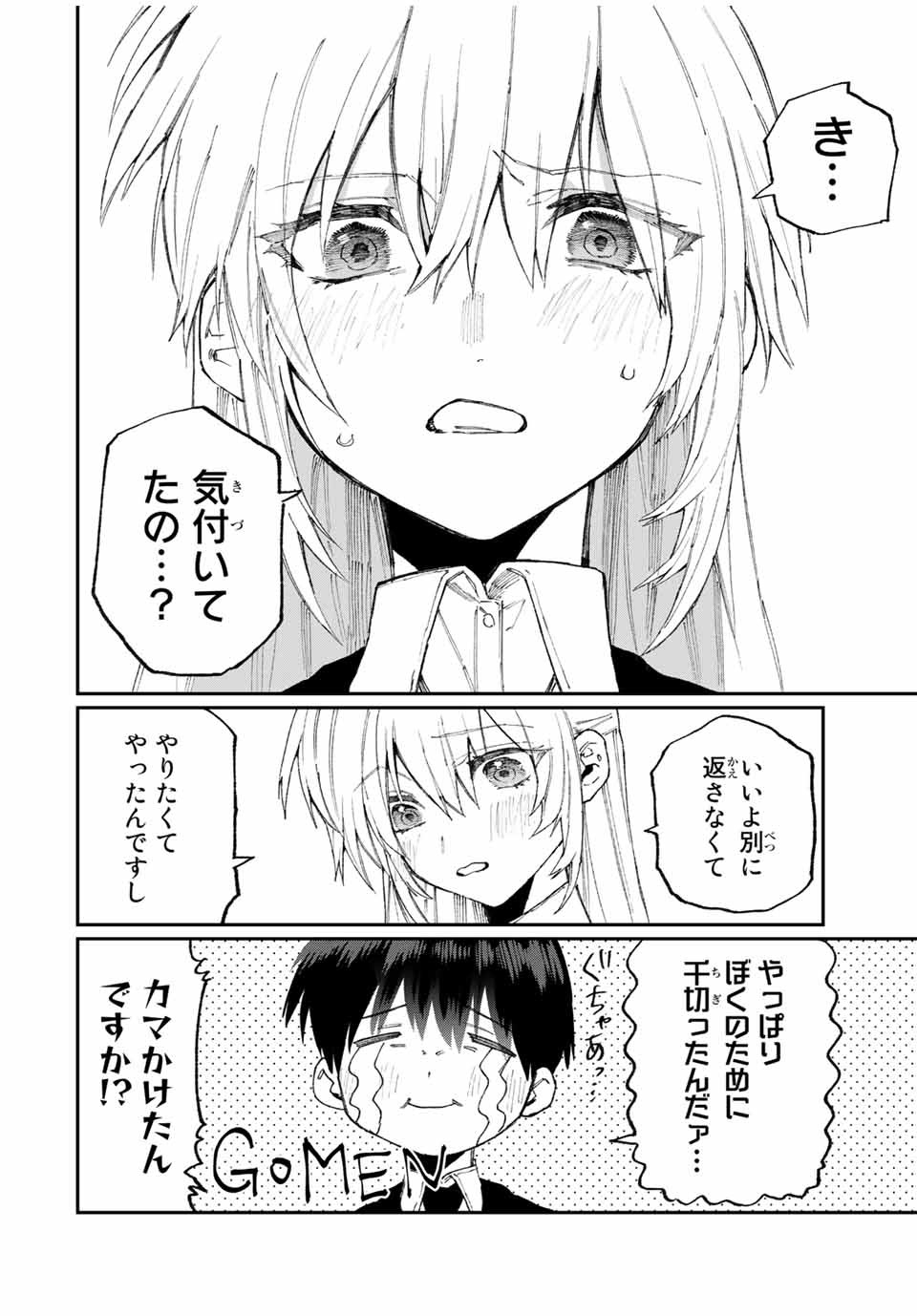 Kawaii Dake ja nai Shikimori-san - Chapter 115 - Page 7