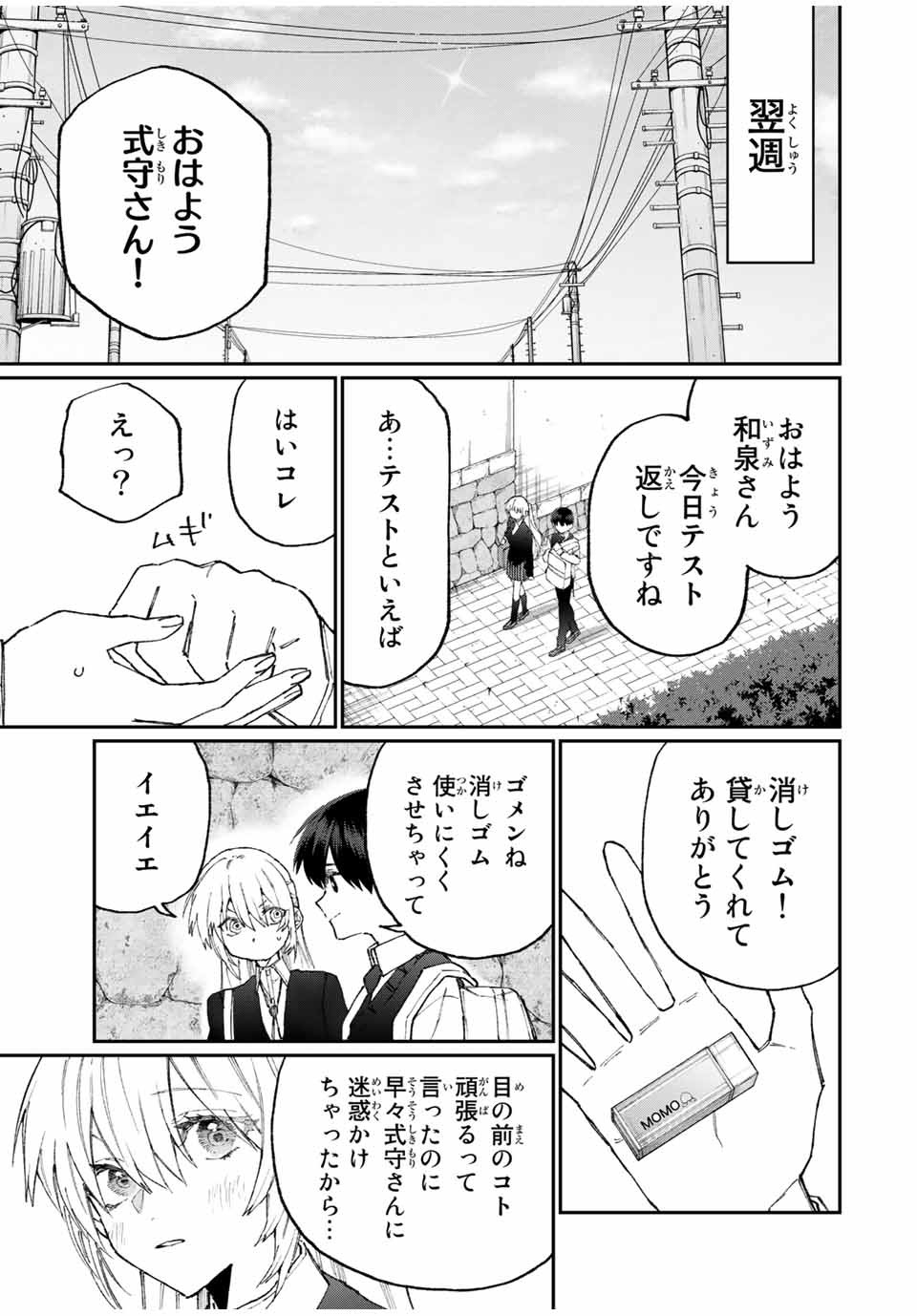 Kawaii Dake ja nai Shikimori-san - Chapter 115 - Page 8