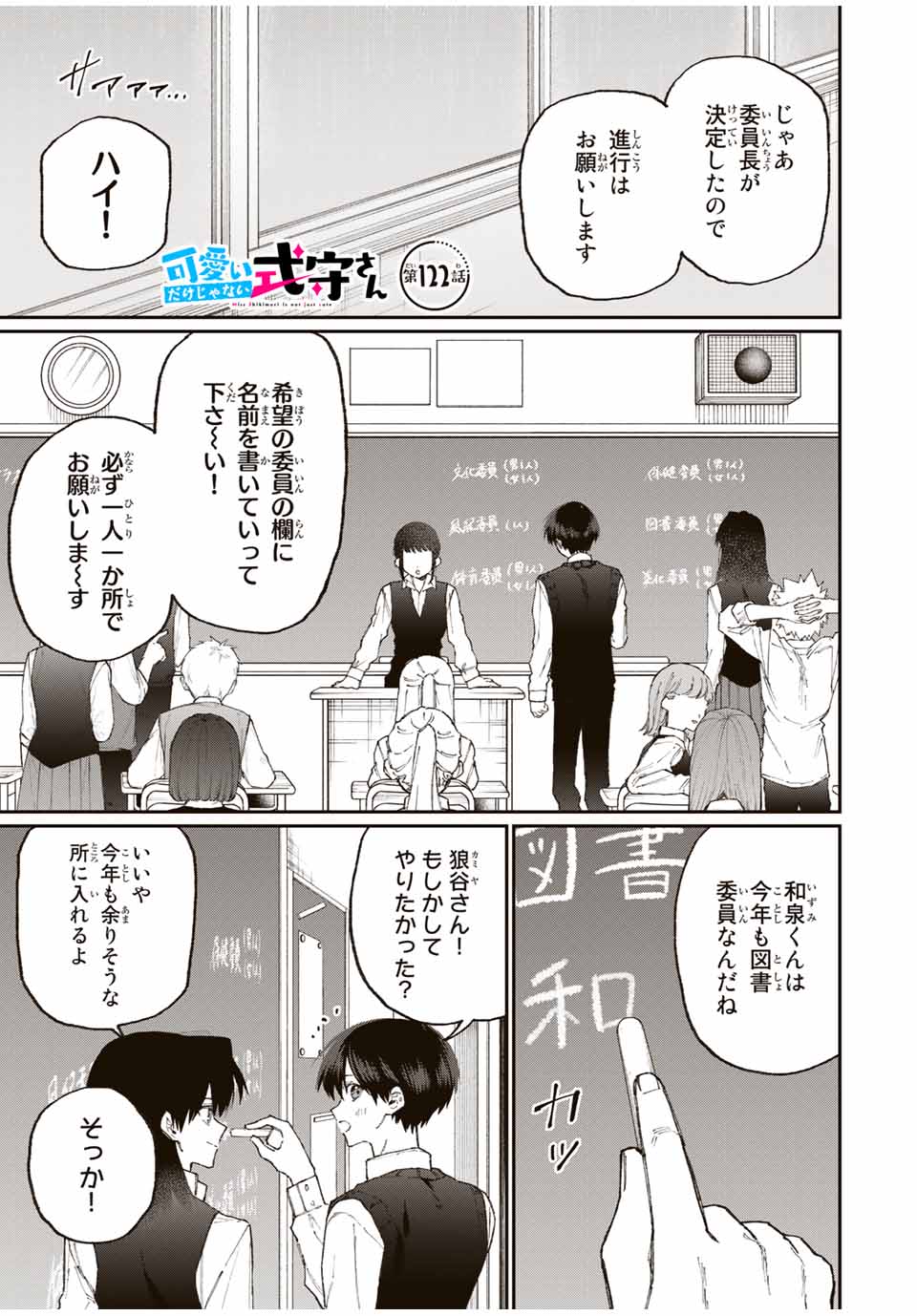 Kawaii Dake ja nai Shikimori-san - Chapter 116 - Page 1