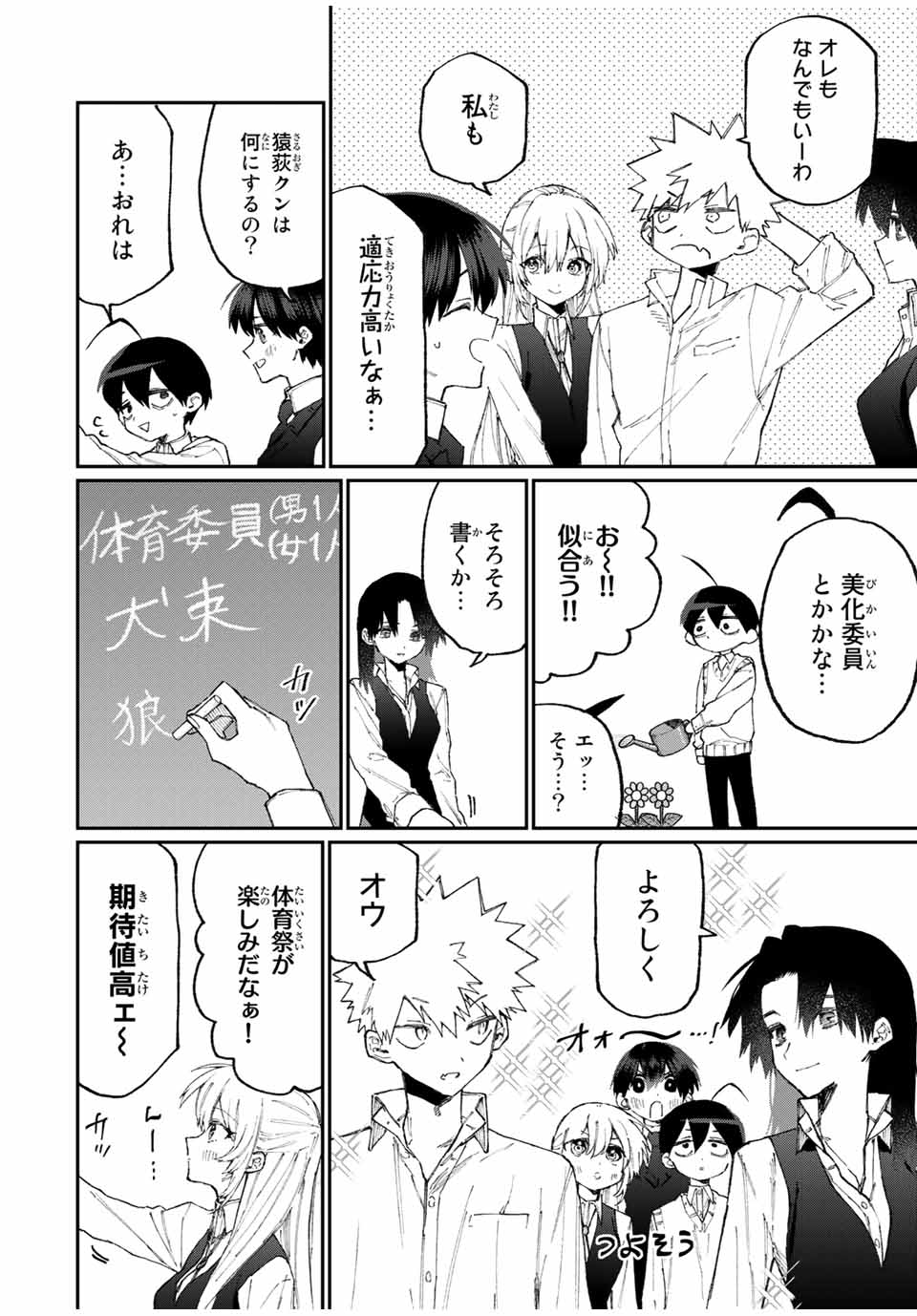 Kawaii Dake ja nai Shikimori-san - Chapter 116 - Page 2